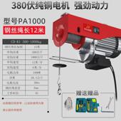 提工微型电动葫芦380v工业小型吊机1吨筑升降机建筑装 修起重机