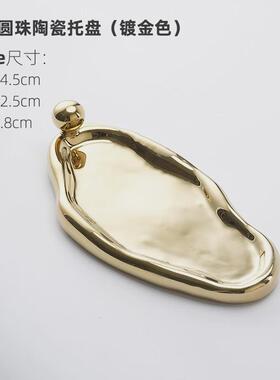 ins饰品首饰展示盘陶瓷盘摆件装饰香薰蜡烛玄关托盘钥匙收纳盘