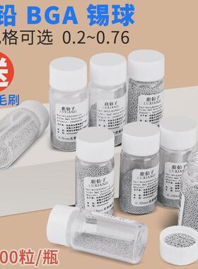 无铅bga锡球2.5万粒 主板芯片焊接锡珠 植锡用0.5 0.6 0.76mm锡粒
