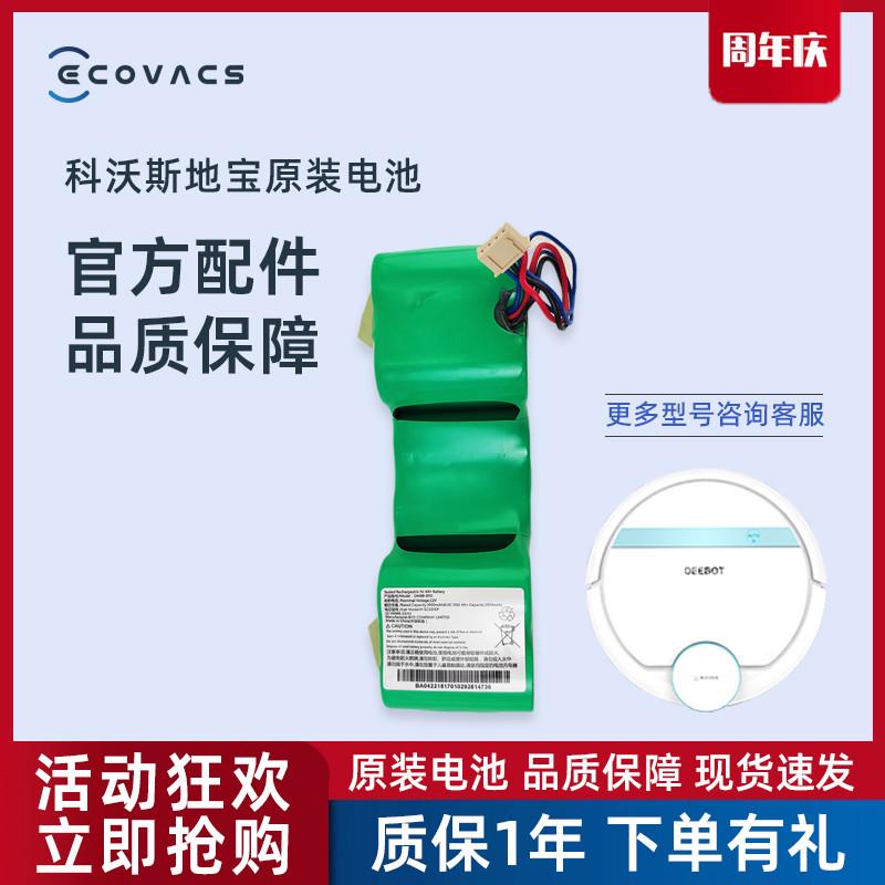 科沃斯扫地机器人原装配件DG710/DG711/DG716/DG718专用镍氢电池