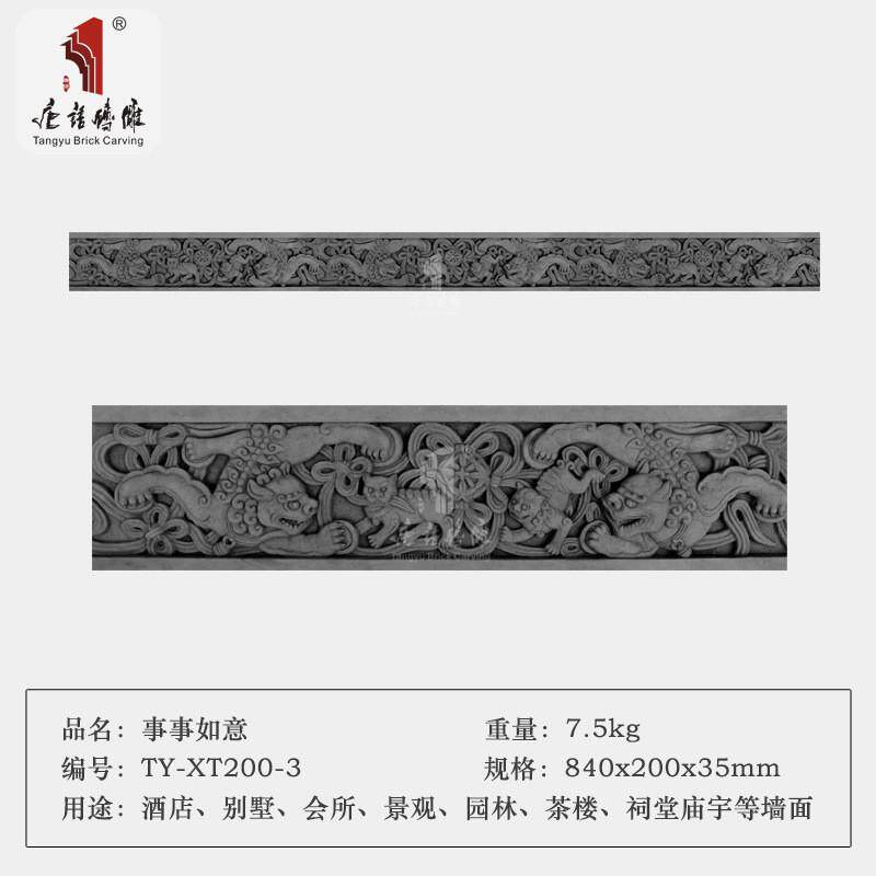 唐事事如意砖雕青砖影壁墙底座踢脚线仿古腰线墙裙狮子线条20cm语