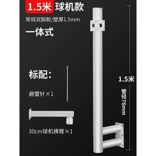 户外监控方围支架室外围墙立柱长高1.5米加支架球机安装加厚76管