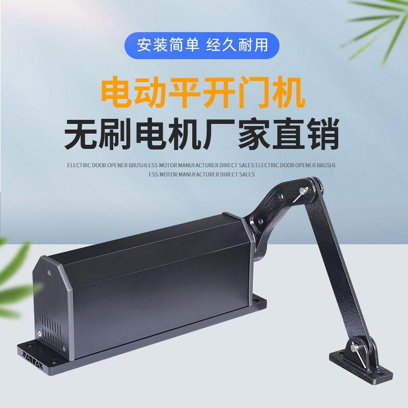 电动开门机滑槽臂电动闭门器90度侧装开门器室外小区门自动门电机