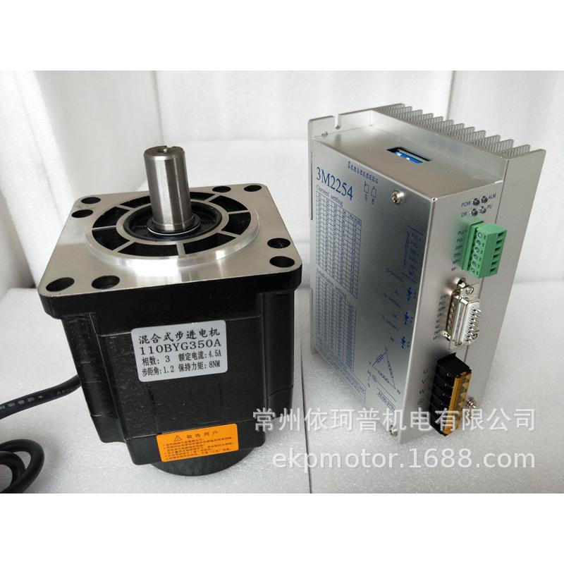 110三相驱动器套装110byg350a136长8nm+220v数字步进电机套装