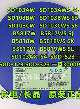 CJ长电长晶SD103AW B5819W/S 丝印S4 SL 二极管 SOD123/323/AX523