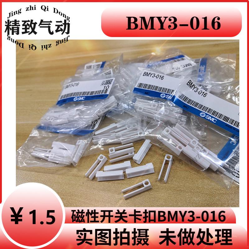 BMY3-016磁性开关卡扣气缸感应传感器支架电磁阀行程开关固定现货