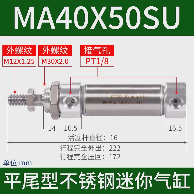 迷你客不锈钢亚德平尾气缸ma40x25-30/50/75/100/125/150/200su