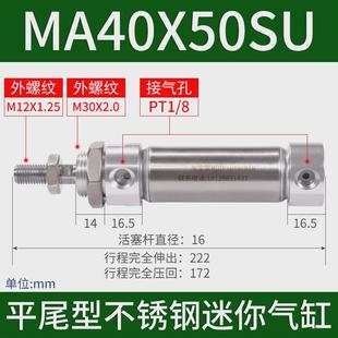 100 125 200su 迷你客不锈钢亚德平尾气缸ma40x25 150