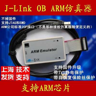 STM32 ARM 仿真器 编程  jtag 兼容 jlink v8 J-link OB 可开票