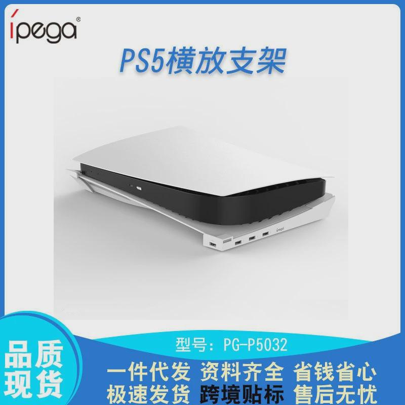 PS5横放支架附4个USB兼容PS5光驱版/数码版平放便携式支架配件