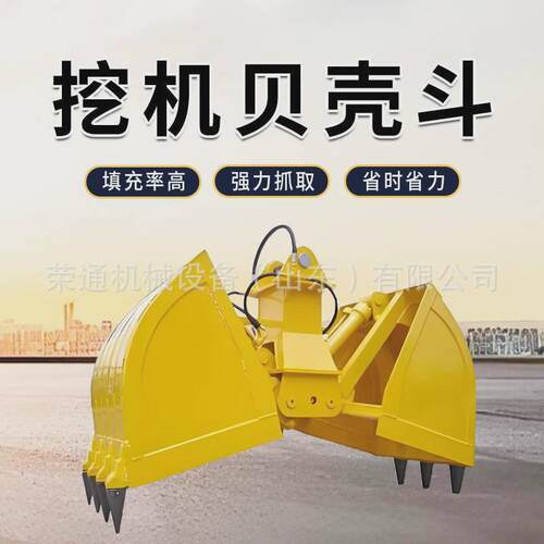 挖掘机旋转双开贝壳斗河道清淤挖沙斗装料卸沙卸煤挖机贝型抓斗