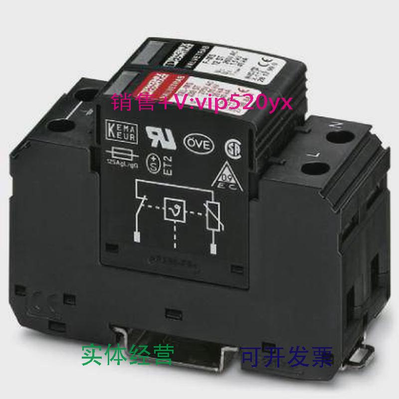 现货供应phoenix现货菲尼克斯2类电涌保护器-VAL-MS230/1+1-57720