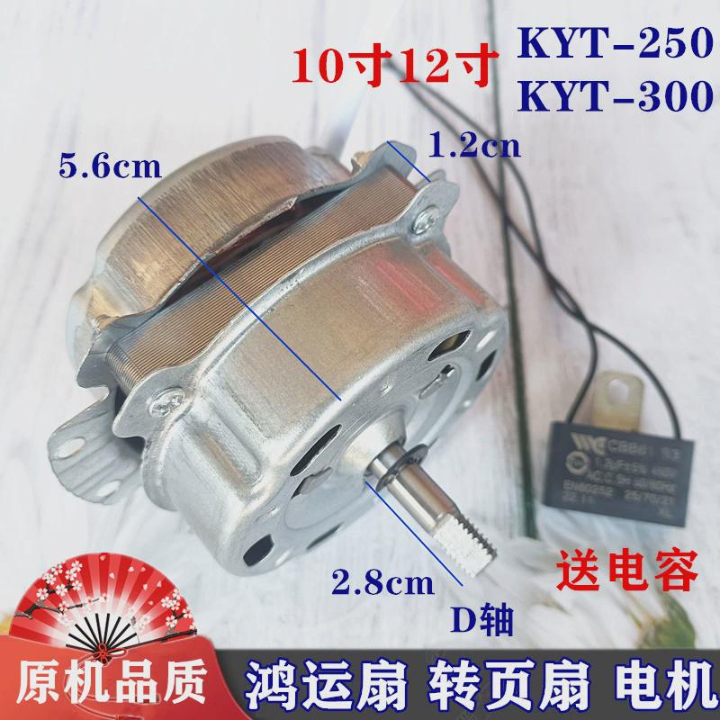 适用康佳鸿运风扇电机KF-30ZY05 KF-30ZY03 KF-35ZL33电风扇马达