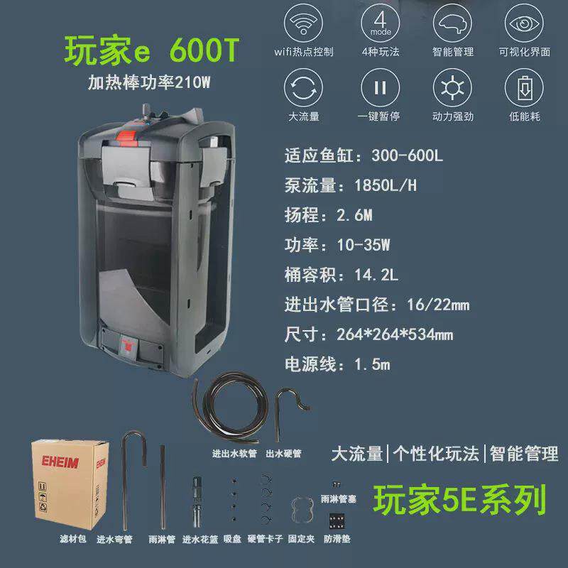 德国玩家伊罕玩家5eeheim4过滤桶250鱼缸水族箱外置过滤器350t