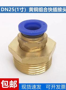 一寸DN25 G1外螺纹气动快插接头PU管外6 8 10 12 16mmPC外丝直通