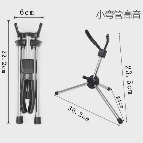 降e调中音降b调次中音萨克斯支架小弯管高音支架可折叠便携支架