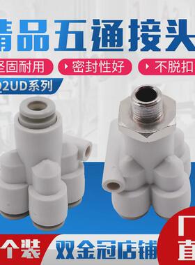 Y型气管接头五通接头变径一进四出KQ2UD 04 6 08 10 12mm外径快插
