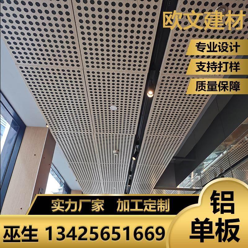 吊顶冲孔铝单板天花透光镂空穿孔铝单板雕花定制勾搭扣板铝板厂家
