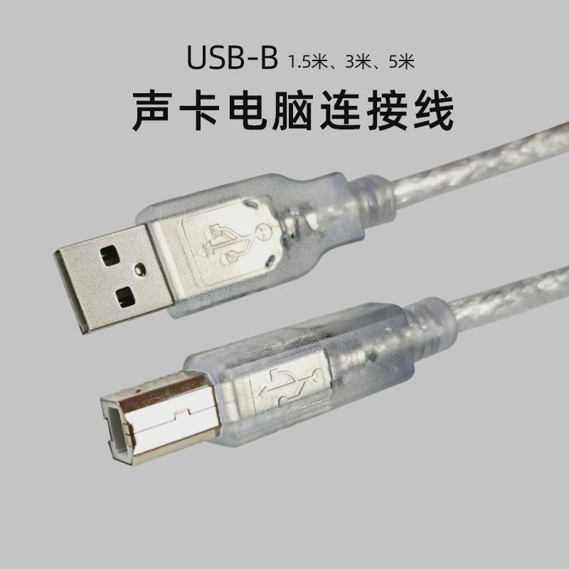 透明白双磁环声卡电脑连接线 适用艾肯4nano打印机USB2.0接口通用