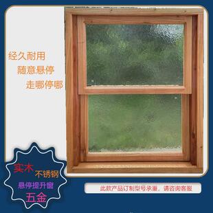 实木提升窗窗悬停美式上下拆叠撑杆窗上移窗雪见窗塑钢提拉窗配件