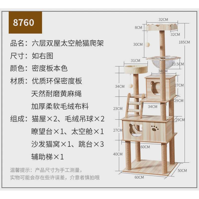 四季通用太空舱猫窝豪华猫别墅猫爬架环保六层猫窝猫抓板柱猫跳台