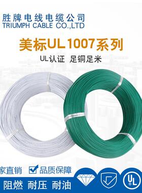 胜牌电线供应UL1007-20A21/0.16TSpvc电子线镀锡铜线支持混批