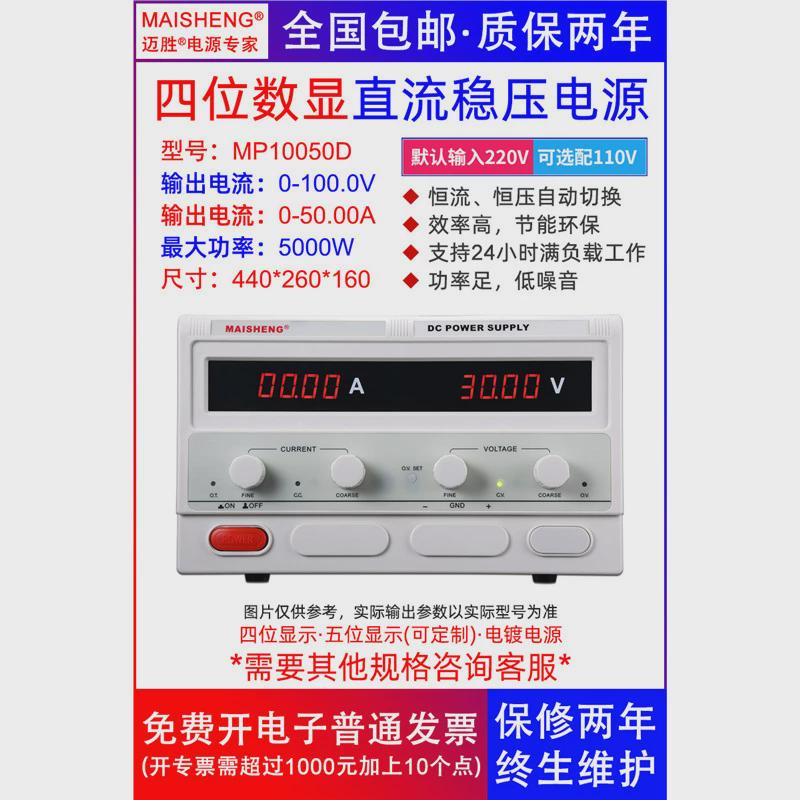 迈维修150v120v100v老化胜60a50a30a20a10a5a3a2可调直流稳压电源