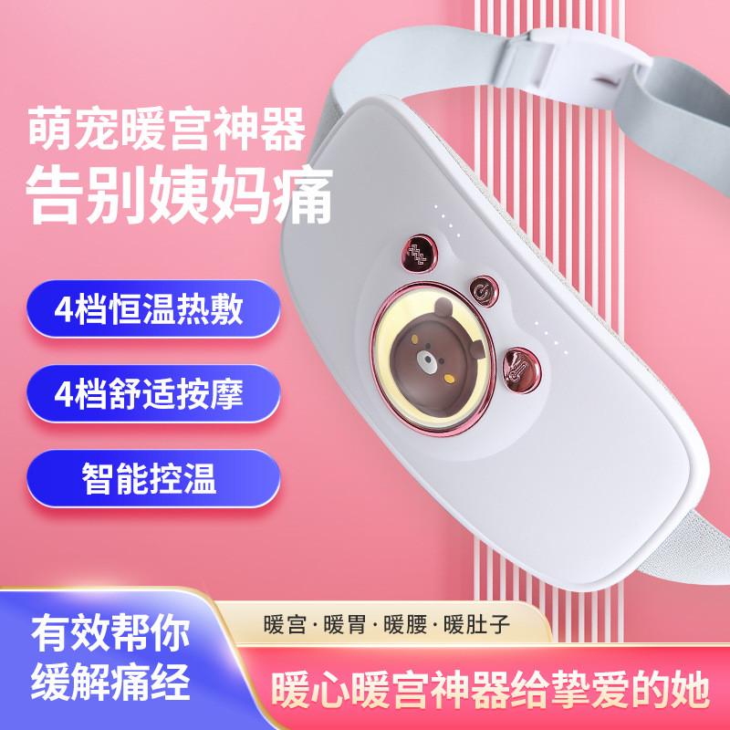 现货暖宫腰家用护宫姨妈神器电生理期加热腰带女生护腰暖宫按摩仪
