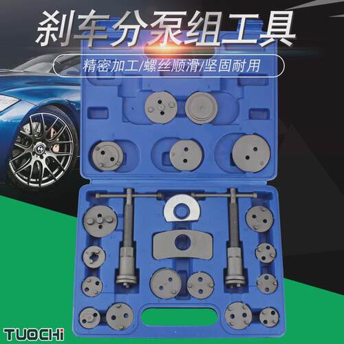 22件刹车分泵回位工具刹车片拆装更换工具组汽车汽修汽保修理