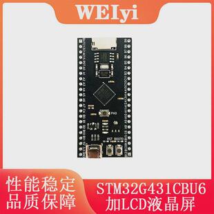 STM32G431CBU6最小系统板核心板开发板170MhzM4可加液晶屏