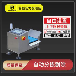 台恒在线五金螺丝积木小包分选秤袋装重量自动检称重秤动态重机