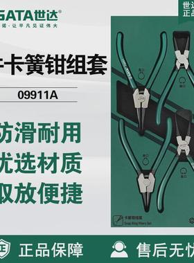 世达五金工具卡汽卡圈卡簧钳直弯钳汽修弹簧保组合套装09911a组套