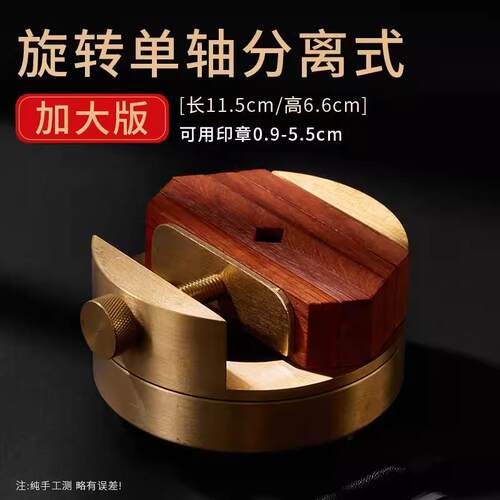 黄铜篆刻印床刻床一体旋转篆刻床360度大号印章双头文房用品批发