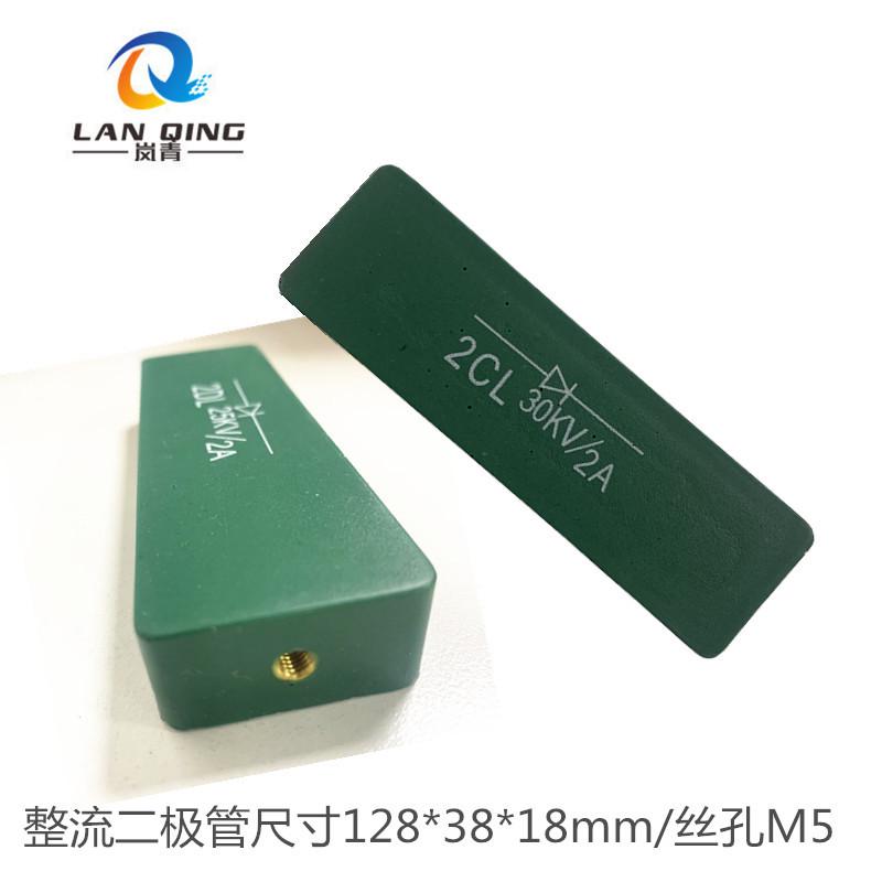 2CL 30KV 2A整流二极管高频机配件硅堆2DL 25KV 2A二极管