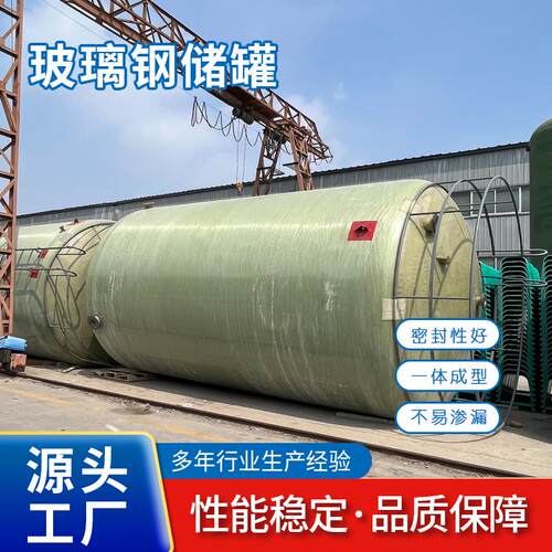 玻璃钢储罐水罐定制立式卧式消防储水罐食品级饮厂家化工储罐