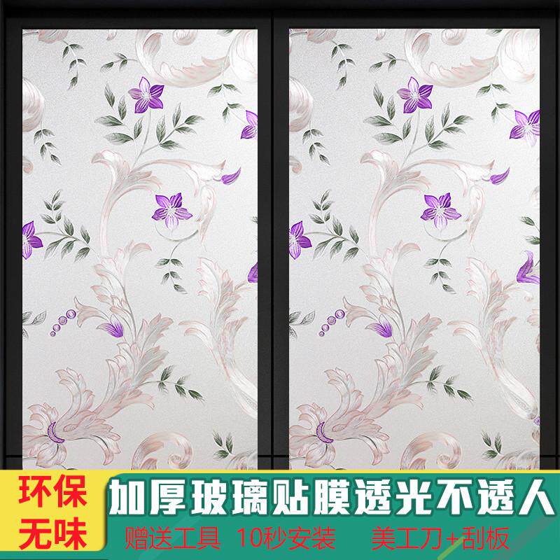 卫生间玻璃窗贴纸遮光防窥透光不透明窗户浴室门玻璃纸家用磨砂风