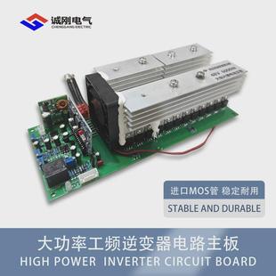 24V36V48V60V1KW3KW5000W6KW7000W纯正弦波大功率工频逆变器主板