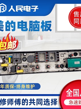 美的洗衣机电脑板MB65/75/80-eco11W 1028G 1020WS主板线路版一