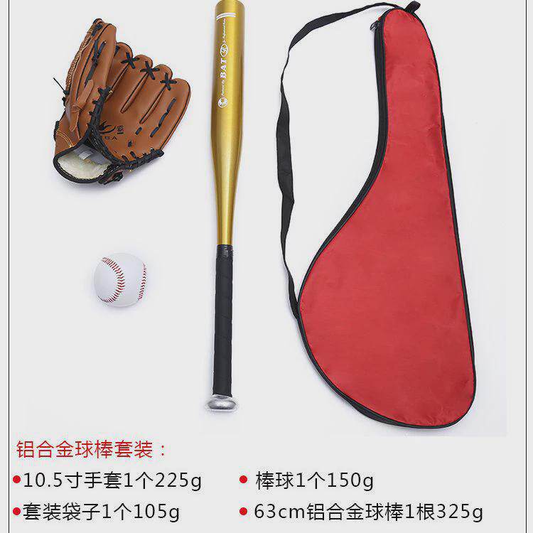 儿童棒球棒套装儿童球棒棍小孩练习用铝合金棒+手套+球