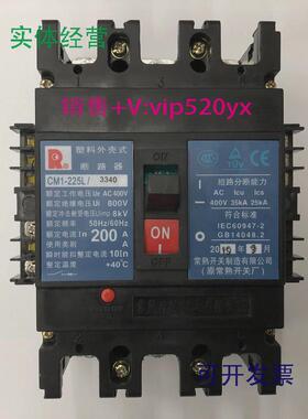 现货供应CM1-225L/33403P200A带分励辅助常熟开关厂塑壳断路器