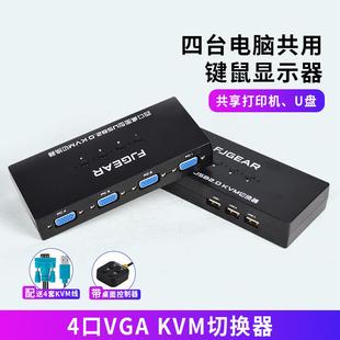 KVM切换器4口 高清VGA 四进一出电脑主机监控共享USB键盘鼠标分线