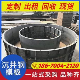 出售直供沉井钢模板按图可做底部地基加固混泥土钢模板出租厂家