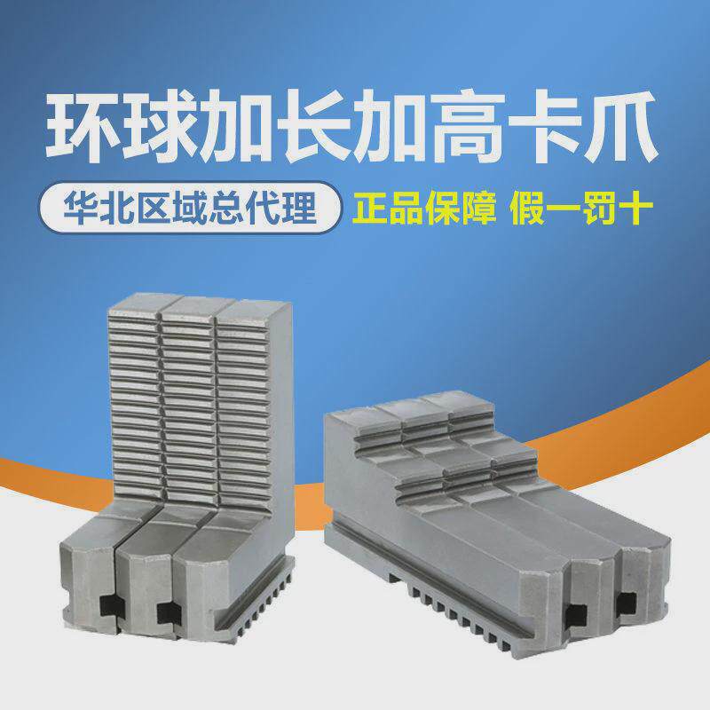 环球三鸥卡盘加长卡爪反爪加高正爪200250320三爪卡盘加长加高