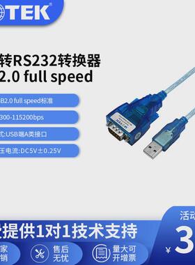 宇泰(utek)USB转RS-232串口转接线1.5mDB9针COM转换器UT-810N