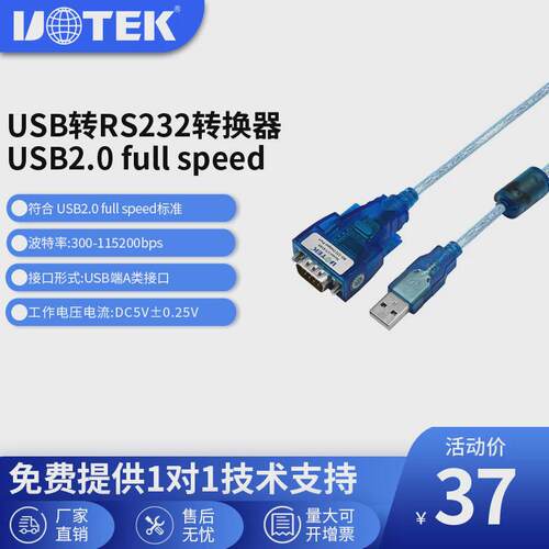宇泰(utek)USB转RS-232串口转接线1.5mDB9针COM转换器UT-810N