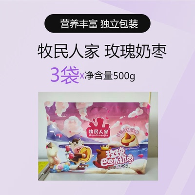 新货新疆特产牧民人家玫瑰奶枣巴旦木夹心奶酪枣夹杏仁休闲零食