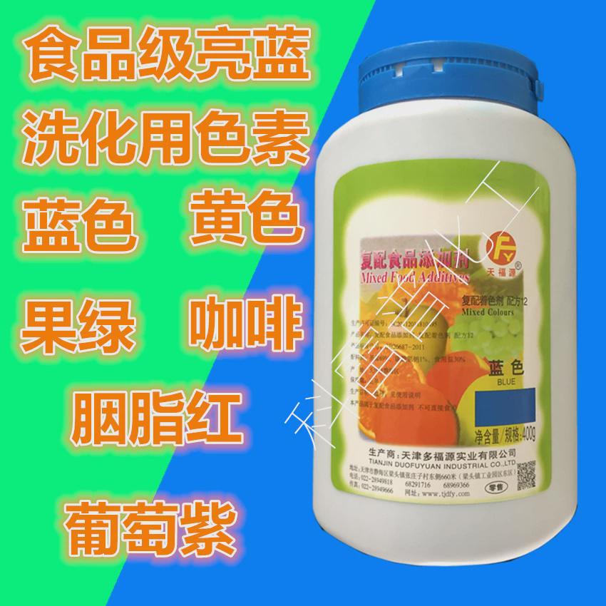 色素粉调色上色着色剂食用色素亮蓝果绿胭脂红食品级色素染色包邮