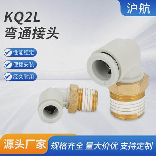 KQ2L弯通接头KQ2L04-M506-0108-02S外螺纹弯通90度直角弯头L型