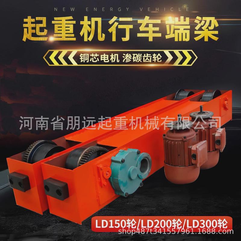 端头梁/行车端梁/1/2/3/5/10吨/行走端梁/地梁/地轨/移动雨棚端梁