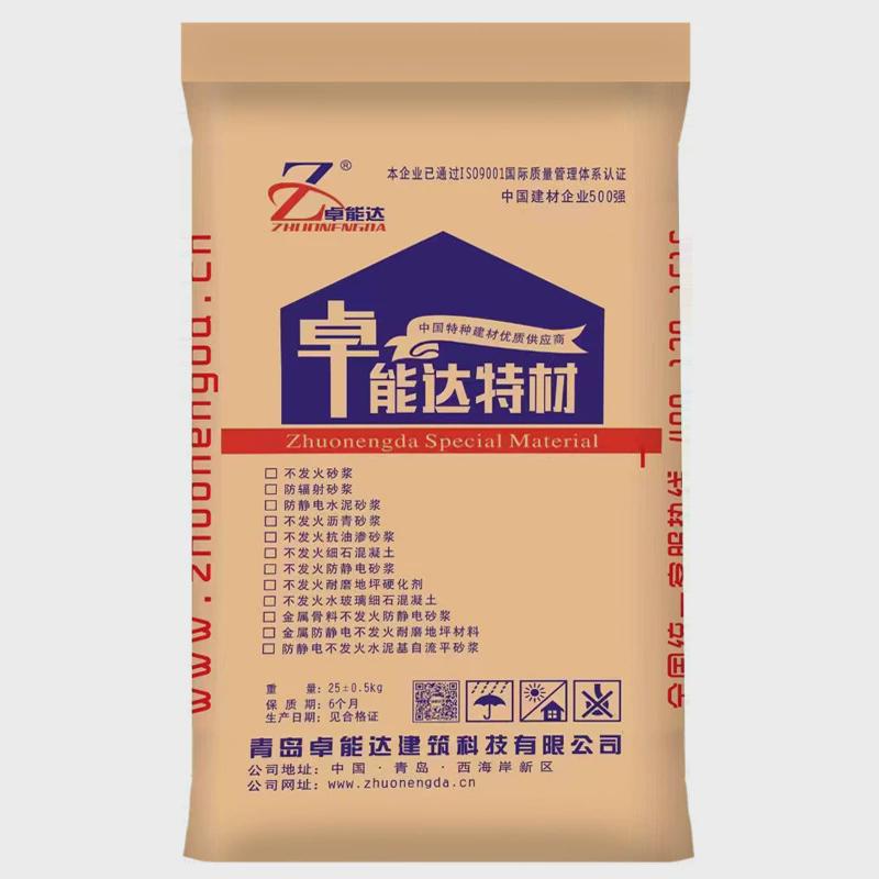 不发火细石混凝土不发火防静电防静电c25c30砂浆不发火抗爆混凝土
